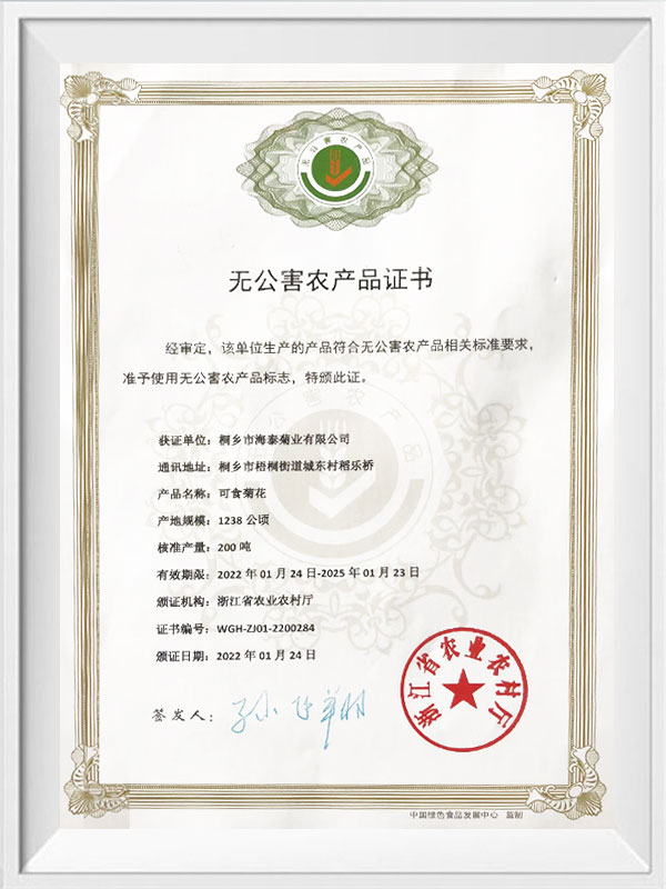 Pollution-free agricultural products certificate